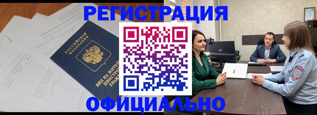 регистрация в Котласе