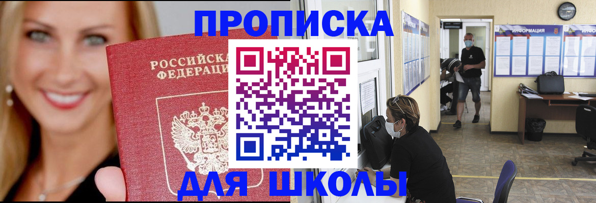 прописка ребенка в Котласе