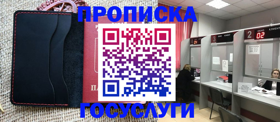 прописка в Котласе