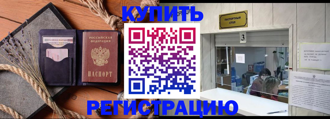 временная регистрация недорого в Котласе