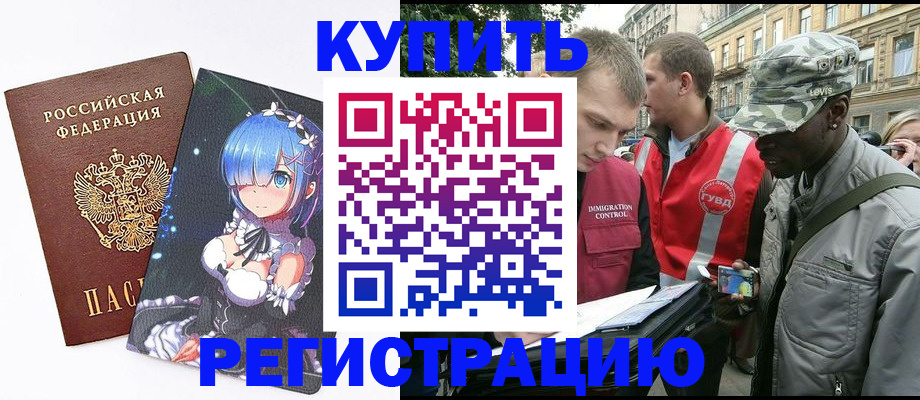временная регистрация недорого в Котласе